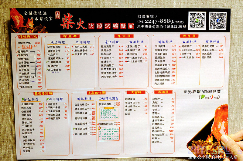 台中上海菜,台中中菜,台中合菜,台中川菜,台中快炒,台中江浙菜,台中烤鴨,台中現炒,台中美食,柴火火燄烤鴨,柴火烤鴨,金磚柴火烤鴨 @強生與小吠的Hyper人蔘~