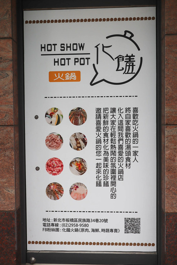 化饈火鍋《原肉、海鮮、時蔬 專賣》 (4)