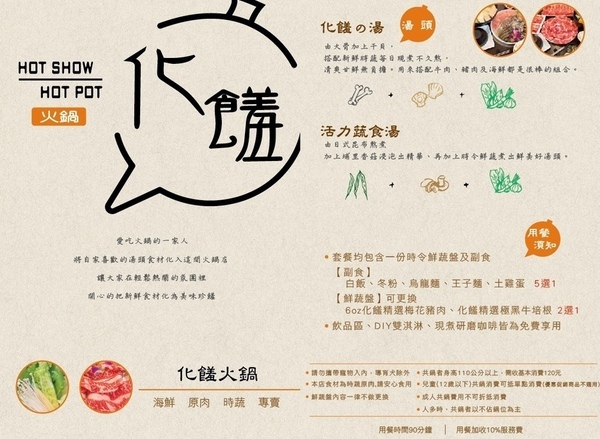 化饈火鍋《原肉、海鮮、時蔬 專賣》：【板橋火鍋】化饈火鍋 主打天然原味新鮮高檔食材 卻擁有平價美味鍋物的頂級享受 原肉/海鮮/時蔬專賣 文末抽獎