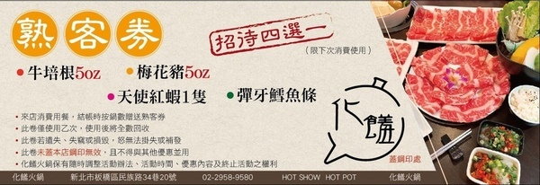 化饈火鍋《原肉、海鮮、時蔬 專賣》：【板橋火鍋】化饈火鍋 主打天然原味新鮮高檔食材 卻擁有平價美味鍋物的頂級享受 原肉/海鮮/時蔬專賣 文末抽獎