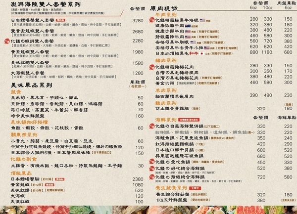 化饈火鍋《原肉、海鮮、時蔬 專賣》：【板橋火鍋】化饈火鍋 主打天然原味新鮮高檔食材 卻擁有平價美味鍋物的頂級享受 原肉/海鮮/時蔬專賣 文末抽獎