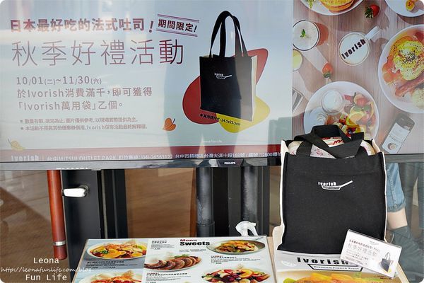 ivorish三井 ivorish11月新菜單 ivorish台灣 台中三井outlet ivorish法式吐司專賣店 ivorish低消 ivorish中文 活動 台灣限定 甜點 珍珠奶茶 三井美食 台中美食DSC08266