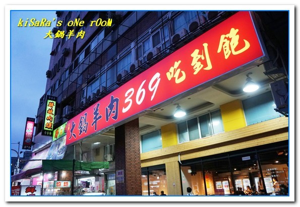 大鍋羊肉吃到飽:台中忠孝路羊肉爐.硬是不怕你吃的美味羊肉吃到飽──大鍋羊肉