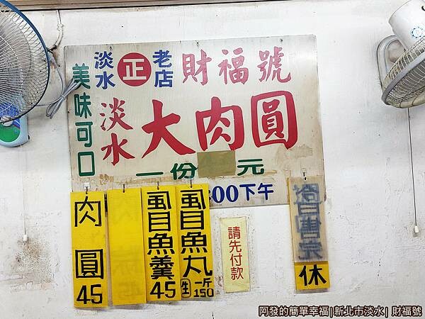 財福號07-價目表.jpg