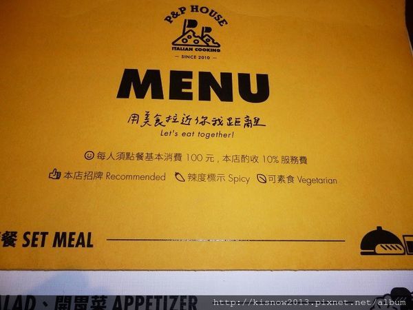 P&P House 義式鄉村料理：親切的服務,平易近人的義式料理-靠近捷運大坪林站新店P&P House義式鄉村料理餐廳体驗心得