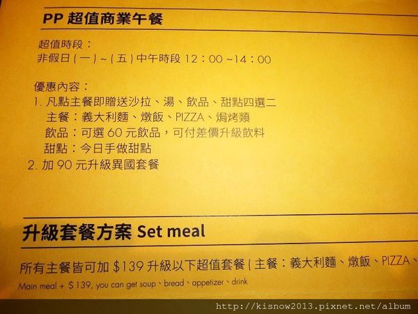 P&P House 義式鄉村料理：親切的服務,平易近人的義式料理-靠近捷運大坪林站新店P&P House義式鄉村料理餐廳体驗心得