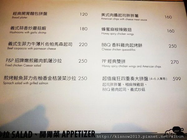 P&P House 義式鄉村料理：親切的服務,平易近人的義式料理-靠近捷運大坪林站新店P&P House義式鄉村料理餐廳体驗心得