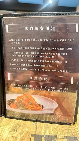 【新北市新店區】P&P HOUSE義式鄉村料理 【新北市新店區】P&P HOUSE義式鄉村料理