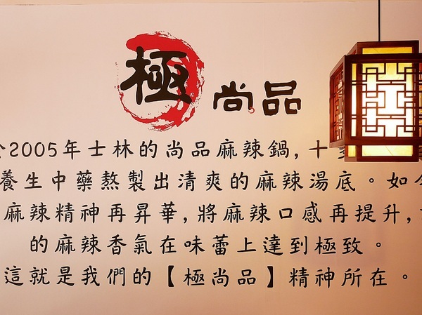 極尚品麻辣涮涮鍋(尚品迷你麻辣涮涮鍋):極尚品麻辣涮涮鍋-台北北投涮涮鍋 士林尚品火鍋新風貌 豪華海陸雙拼最實惠