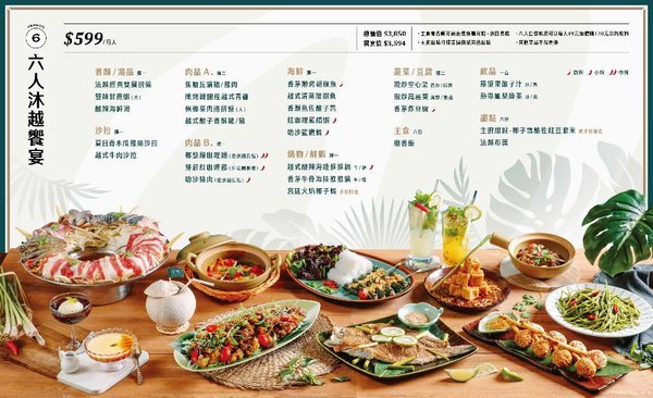 沐越Mu Viet越式料理(台中公益店)：台中美食│沐越 越式料理〃王品集團新品牌～環境超棒充滿濃濃異國風情，推薦雙人饗宴超澎湃！