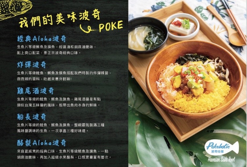 台北小巨蛋美食 Pokeholic波奇哈客|微風南京滿足你去夏威夷、日本及台灣的願望! · 算命的說我很愛吃