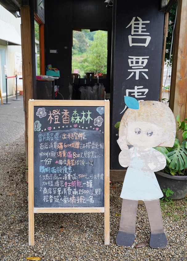 苗栗一日遊行程推薦！「橙香森林」一年四季都能讓你享受自然景觀與豐富手作體驗，各式伴手禮也不能錯過！強力推薦橘子韓國麵包、橘子起司棒、橘子酥！ - 阿華田的美食日記