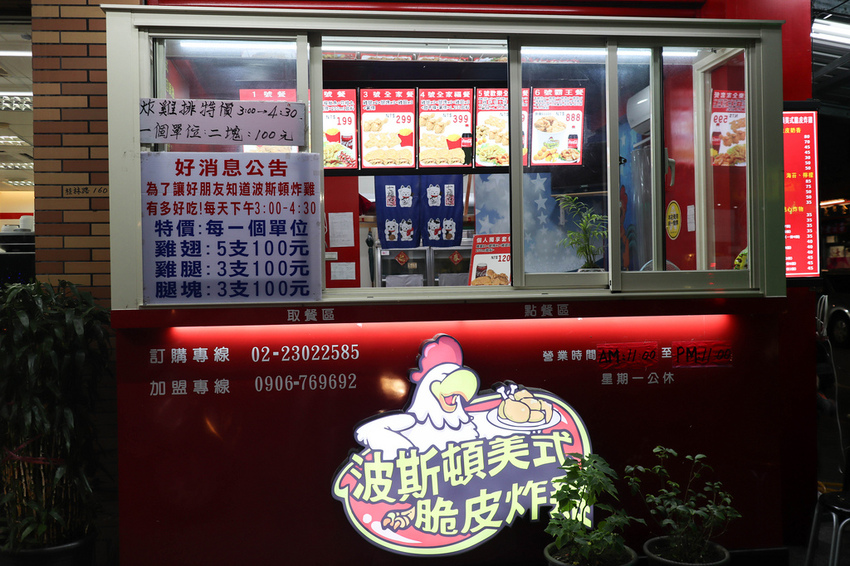 波斯頓美式脆皮炸雞 萬華店 (5)