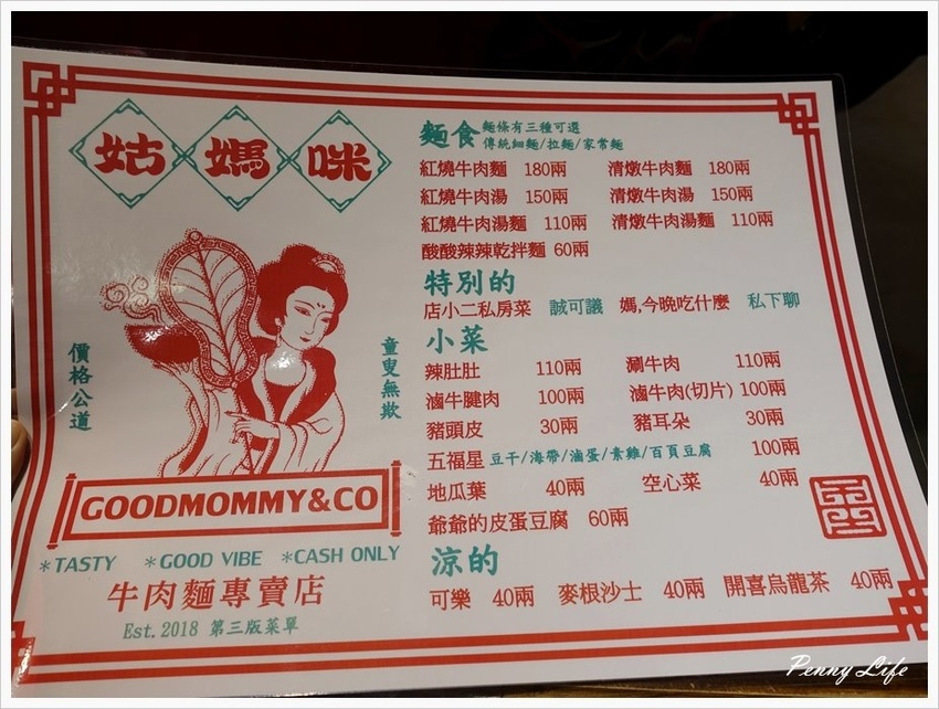 【台北】國父紀念館美食-[姑媽咪]-信義區最潮牛肉麵店(有完整menu)