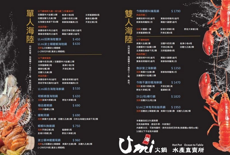 《新竹竹北美食》Umi火鍋水產直賣所 。活體海鮮豪華版海陸雙人套餐x北海道昆布柴魚高湯︱菜單價位菜色分享(影片)