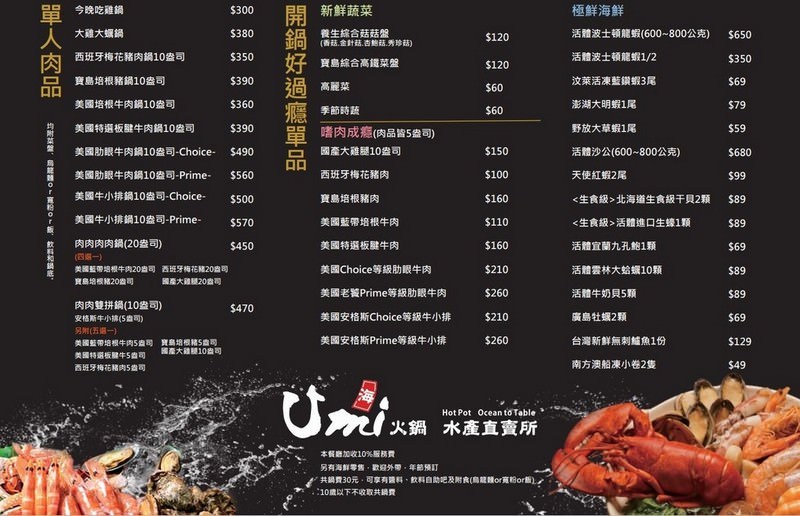 《新竹竹北美食》Umi火鍋水產直賣所 。活體海鮮豪華版海陸雙人套餐x北海道昆布柴魚高湯︱菜單價位菜色分享(影片)