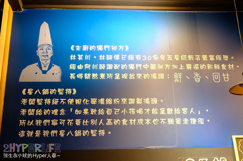 台中美食,大里好吃火鍋,大里星八鍋,大里火鍋,大里美食,星八鍋,星八鍋價格,星八鍋菜單 @強生與小吠的Hyper人蔘~