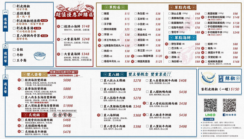 台中美食,大里好吃火鍋,大里星八鍋,大里火鍋,大里美食,星八鍋,星八鍋價格,星八鍋菜單 @強生與小吠的Hyper人蔘~