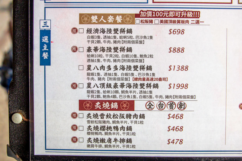 台中大里 星八鍋鍋物潮流，迷人鍋底再一發，麻辣湯頭好順喉! - 微笑Joe幸運