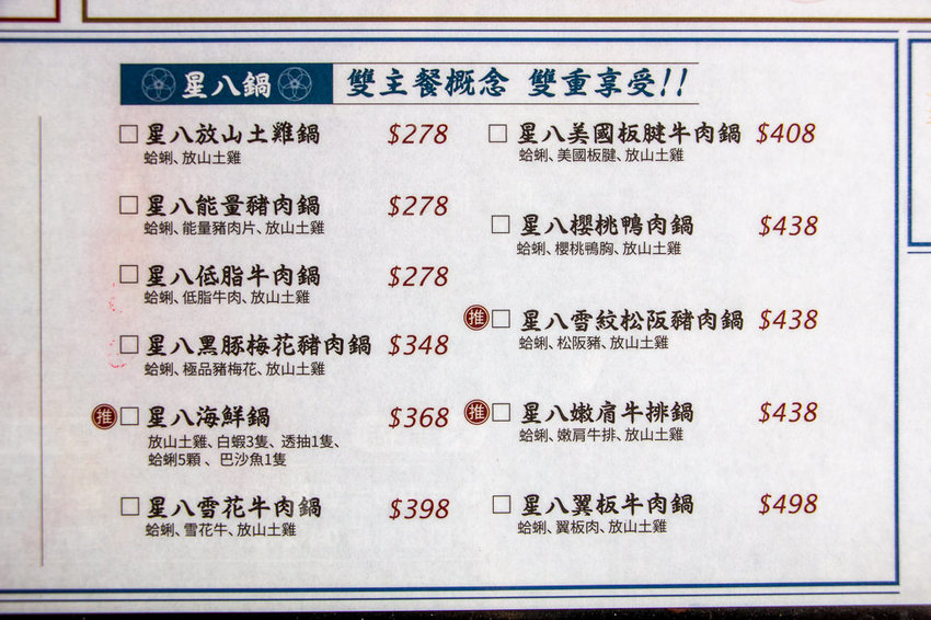 台中大里 星八鍋鍋物潮流，迷人鍋底再一發，麻辣湯頭好順喉! - 微笑Joe幸運