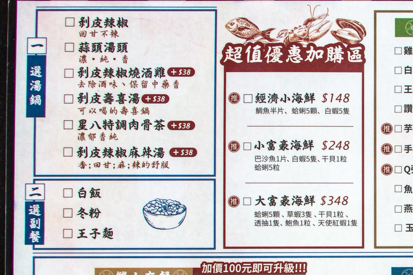 台中大里 星八鍋鍋物潮流，迷人鍋底再一發，麻辣湯頭好順喉! - 微笑Joe幸運