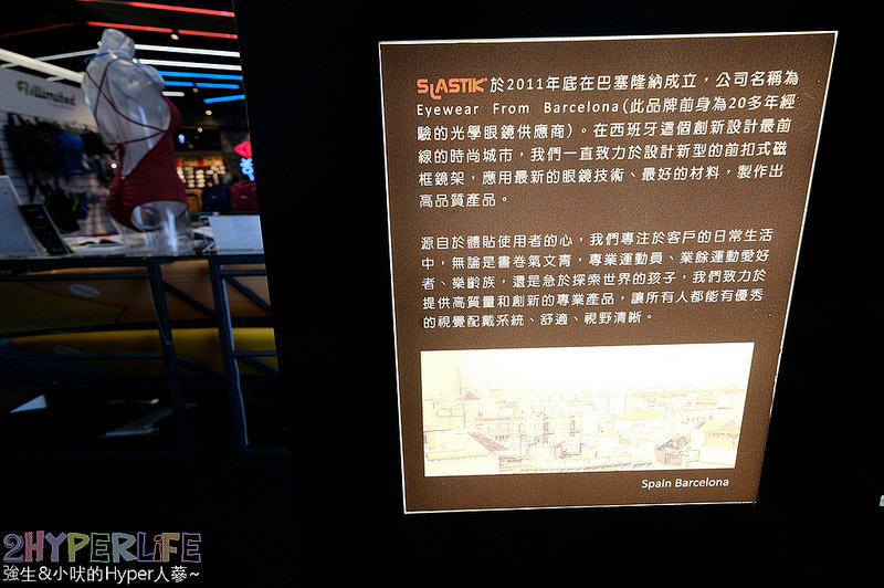 SLASTIK,SLASTIK SHOP,SLASTIK SHOP 台中,SLASTIK 台中,SLASTIK 秀泰文心,SLASTIK 秀泰生活台中文心店,SLASTIK 門市,SLASTIK太陽眼鏡,SLASTIK運動太陽眼鏡,戶外運動太陽眼鏡,秀泰生活台中文心店,血拼買物 @強生與小吠的Hyper人蔘~