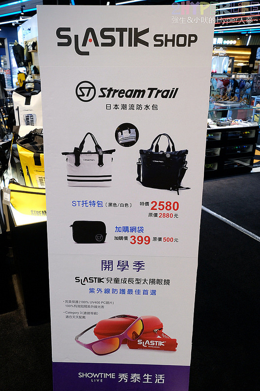 SLASTIK,SLASTIK SHOP,SLASTIK SHOP 台中,SLASTIK 台中,SLASTIK 秀泰文心,SLASTIK 秀泰生活台中文心店,SLASTIK 門市,SLASTIK太陽眼鏡,SLASTIK運動太陽眼鏡,戶外運動太陽眼鏡,秀泰生活台中文心店,血拼買物 @強生與小吠的Hyper人蔘~