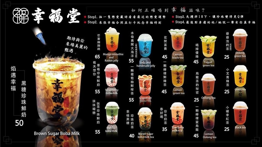 來一杯可以品嚐的幸福！-幸福堂飲料店