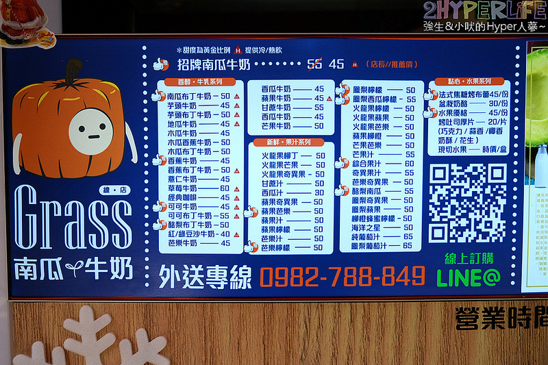grass南瓜牛奶,南瓜優格,南瓜牛奶,台中現打果汁,台中美食,台中飲料,木瓜牛奶,現切水果,現打果汁,芋頭牛奶,葡萄優格,蘋果優格,酪梨布丁優格,酪梨布丁牛奶,香蕉優格,香蕉牛奶,鮮果汁 @強生與小吠的Hyper人蔘~