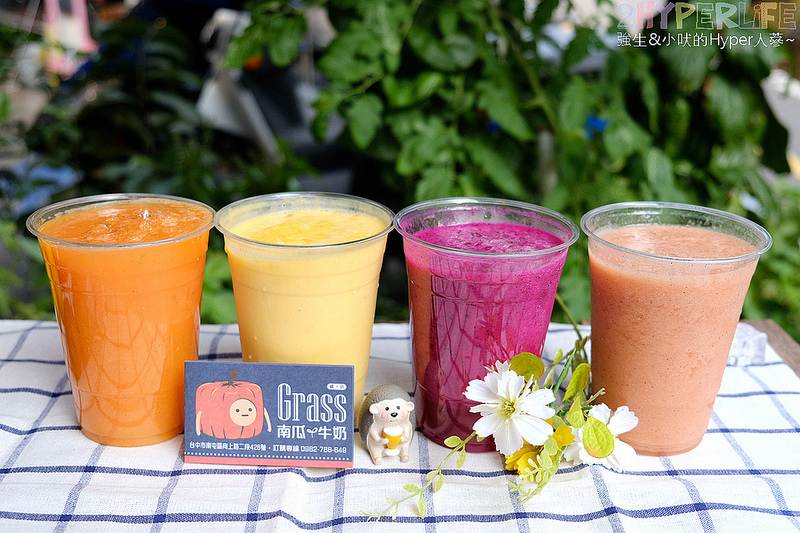 grass南瓜牛奶,南瓜優格,南瓜牛奶,台中現打果汁,台中美食,台中飲料,木瓜牛奶,現切水果,現打果汁,芋頭牛奶,葡萄優格,蘋果優格,酪梨布丁優格,酪梨布丁牛奶,香蕉優格,香蕉牛奶,鮮果汁 @強生與小吠的Hyper人蔘~