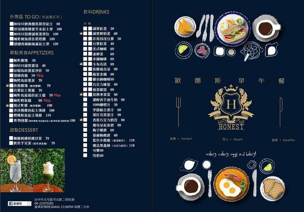 歐娜斯 Honest早午餐：台中美食│歐娜斯 Honest早午餐〃北屯人氣早午餐，份量超澎派，餐點也好吃～