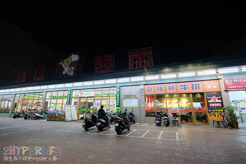 台中大里美食,台中好吃,台中好吃牛排,台中平價牛排,台中牛排,台中美食,大里牛排,大里聚餐餐廳,安格林牛排館 @強生與小吠的Hyper人蔘~