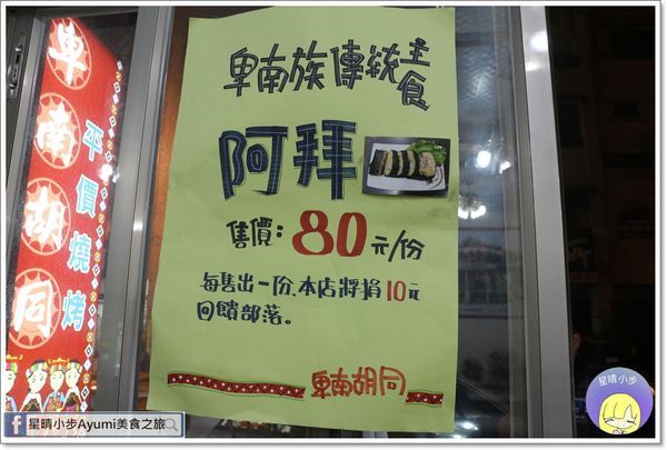 卑南胡同平價燒烤：[食記]►台南東區◄燒烤、熱炒、卑南特色美食－卑南胡同平價燒烤