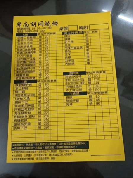 卑南胡同平價燒烤：[食記]►台南東區◄燒烤、熱炒、卑南特色美食－卑南胡同平價燒烤