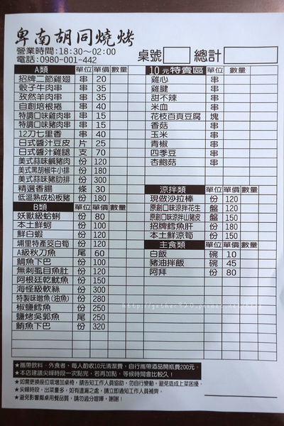 卑南胡同 燒烤菜單