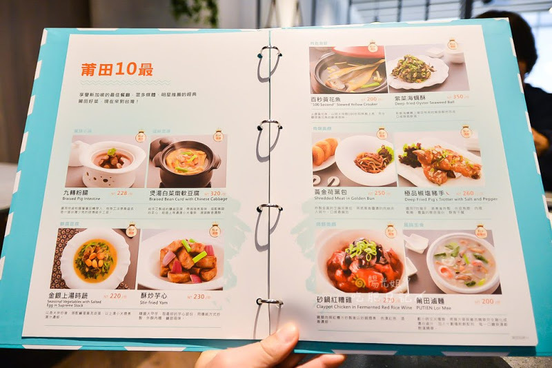 PUTIEN莆田大直att店,新加坡料理,大直美食,大直推薦聚餐餐廳