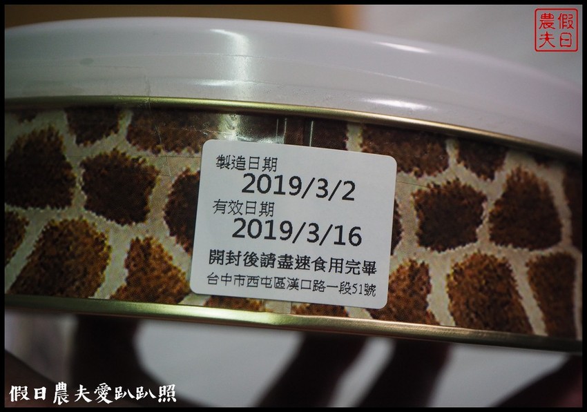 台中伴手禮|短腿阿鹿漢口店．鹹香酥鬆的起司口味好迷人 - 假日農夫愛趴趴照