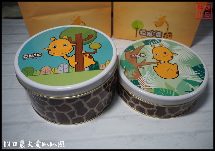 台中伴手禮|短腿阿鹿漢口店．鹹香酥鬆的起司口味好迷人 - 假日農夫愛趴趴照