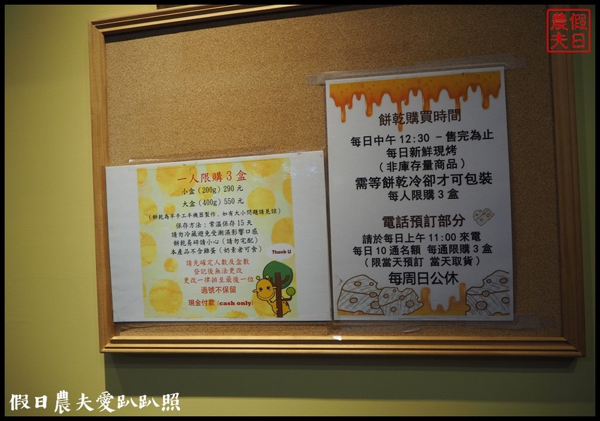 台中伴手禮|短腿阿鹿漢口店．鹹香酥鬆的起司口味好迷人 - 假日農夫愛趴趴照