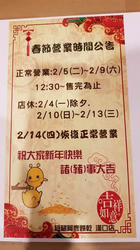 台中美食_短腿丫鹿餅乾-漢口店│台中伴手禮推薦!短腿阿鹿新開幕第三間!超濃郁起司曲奇餅湧現排隊人潮~ - 愛伊特candy的分享樂園