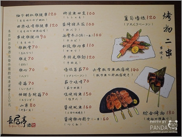 長居亭創作酒処 (4)