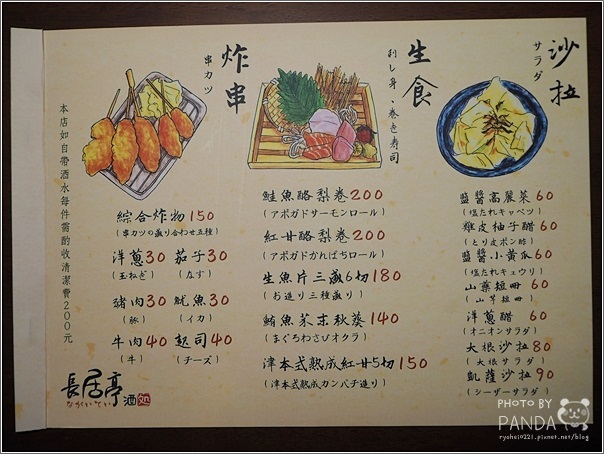 長居亭創作酒処 (2)