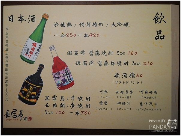 長居亭創作酒処 (7)