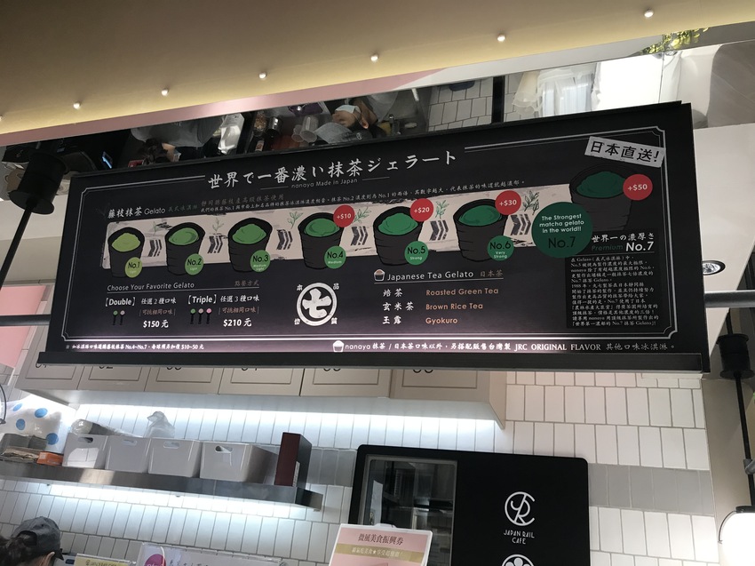 甜點吃什麼~JAPAN RAIL CAFE~世界第一濃藤枝抹茶冰淇淋