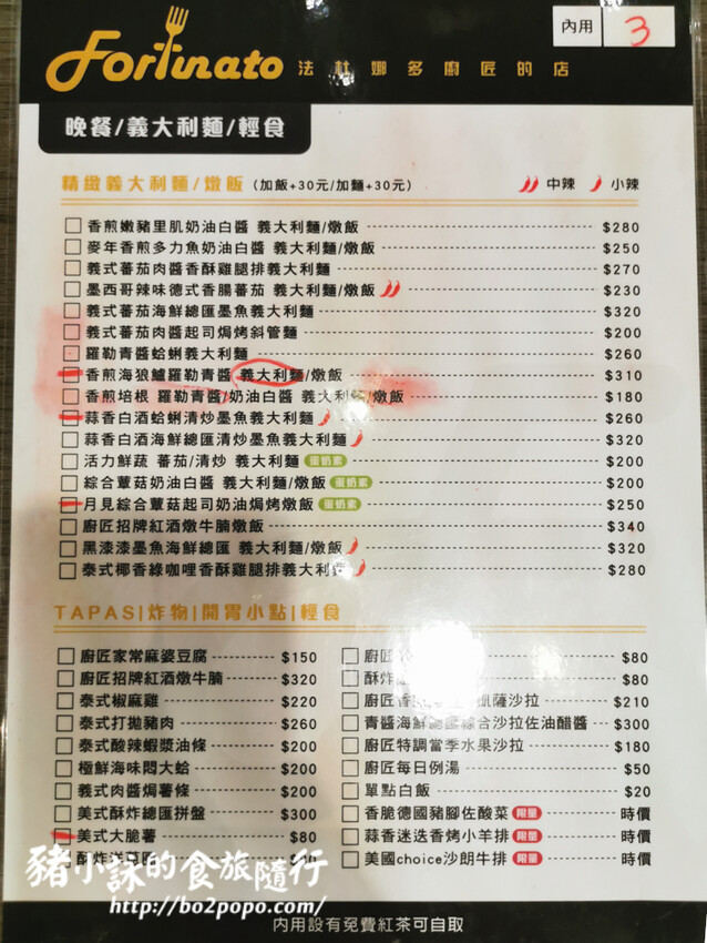 高雄。岡山》Fortunato法杜娜多廚匠的店。美味義大利麵店