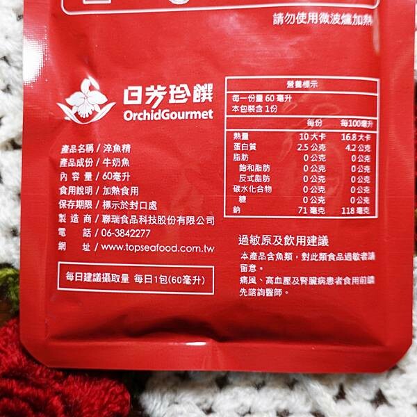 營養標示-日芳珍饌淬魚精.JPG