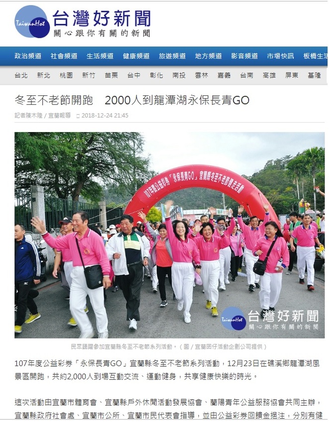 2018冬至不老節.jpg - 宜蘭囝仔活動企劃網路行銷服務【宜蘭首家媒體公司、議題操作、廣告操作、社群操作、電視台新聞操作】