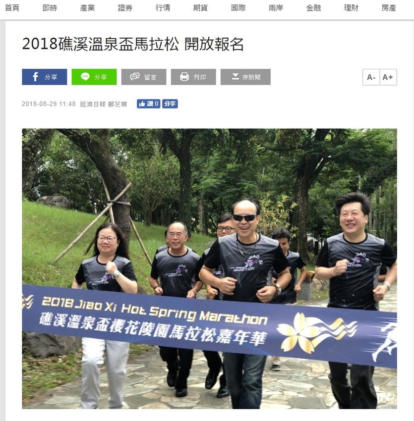 櫻花陵園馬拉松.jpg - 宜蘭囝仔活動企劃網路行銷服務【宜蘭首家媒體公司、議題操作、廣告操作、社群操作、電視台新聞操作】