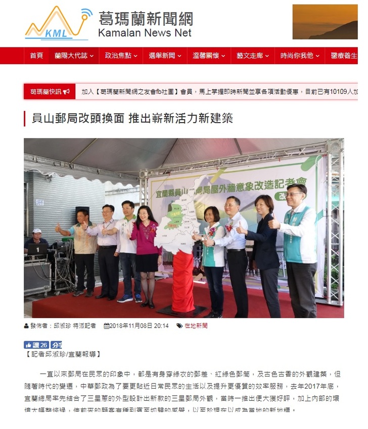 員山郵局.jpg - 宜蘭囝仔活動企劃網路行銷服務【宜蘭首家媒體公司、議題操作、廣告操作、社群操作、電視台新聞操作】