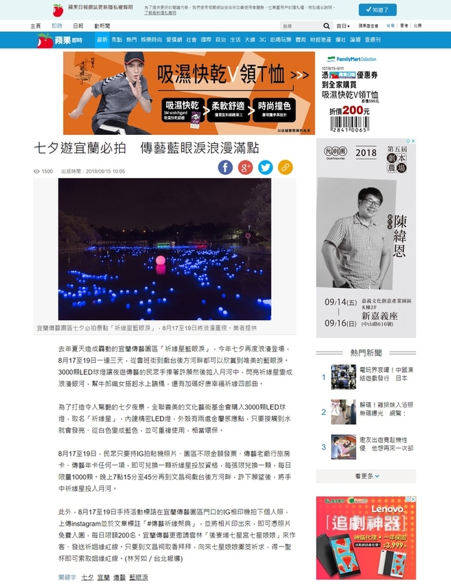 七夕藍眼淚.jpg - 宜蘭囝仔活動企劃網路行銷服務【宜蘭首家媒體公司、議題操作、廣告操作、社群操作、電視台新聞操作】